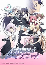 Poster for anime Unlimited Fafnir