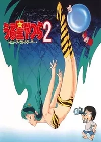 Poster for anime Urusei Yatsura Movie 2: Beautiful Dreamer