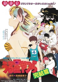 Poster for anime Urusei Yatsura Movie 5: The Final Chapter