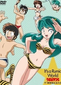 Poster for anime Urusei Yatsura: The Shougaibutsu Suieitaikai