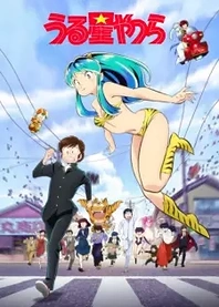 Poster for anime Urusei Yatsura
