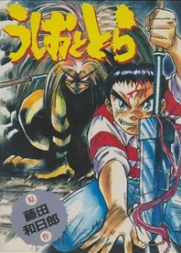 Poster for anime Ushio and Tora
