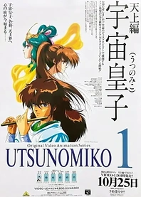 Poster for anime Utsunomiko: Heaven Chapter