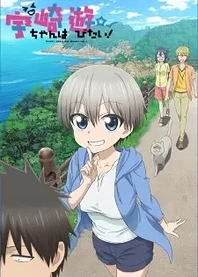 Poster for anime Uzaki-chan Wants to Hang Out!