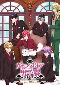 Poster for anime Vampire Dormitory