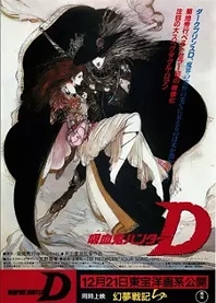 Poster for anime Vampire Hunter D
