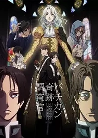 Poster for anime Vatican Miracle Examiner