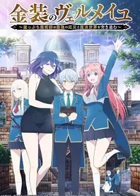 Poster for anime Vermeil in Gold