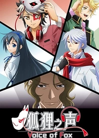 Poster for anime Voice of Fox