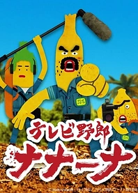 Poster for anime Wacky TV Na Na Na