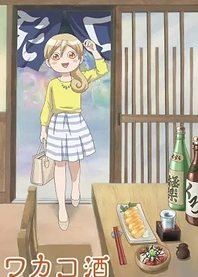 Poster for anime Wakakozake