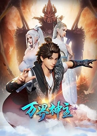 Poster for anime Wan Jie Shen Zhu 2nd Season