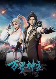 Poster for anime Wan Jie Shen Zhu