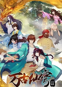 Poster for anime Wangu Xian Qiong II