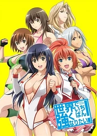 Poster for anime Wanna Be the Strongest in the World