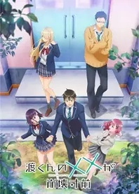 Poster for anime Watari-kun's ****** Is about to Collapse