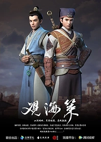 Poster for anime Watch the Sea Strategy