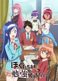Poster for anime We Never Learn: BOKUBEN