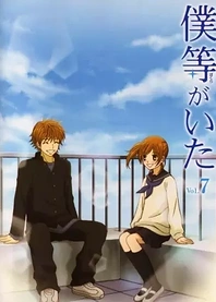 Poster for anime We Were There