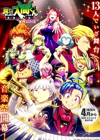 Poster for anime Welcome to Demon School! Iruma-kun Season 4