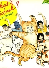 Poster for anime What's Michael?