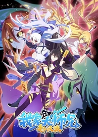 Poster for anime What's Wrong with My Big Brother 2nd Season