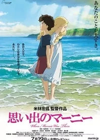 Poster for anime When Marnie Was There