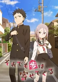 Poster for anime When Will Ayumu Make His Move?