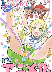 Poster for anime Where Is the Elf Teacher's Toilet?