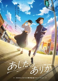 Poster for anime Whereabouts of Tomorrow: Ashita no Arika