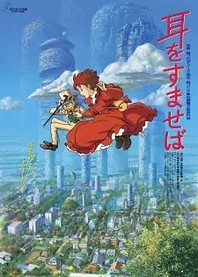 Poster for anime Whisper of the Heart