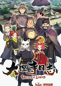Poster for anime White Cat Legend