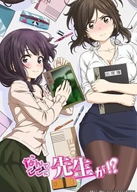Poster for anime Why the Hell are You Here, Teacher!?: Thirteenth Period