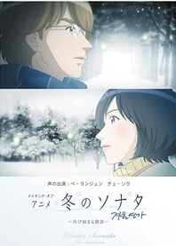 Poster for anime Winter Sonata Prologue: The First Snow Wish