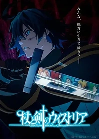 Poster for anime Wistoria: Wand and Sword Recap
