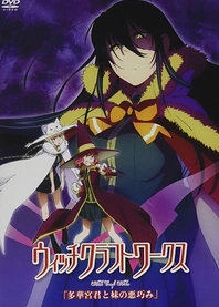 Poster for anime Witch Craft Works: Takamiya-kun and His Sister's Conspiracy
