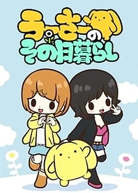 Poster for anime Wooser's Hand-to-Mouth Life