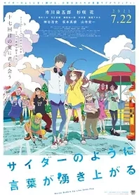 Poster for anime Words Bubble Up Like Soda Pop