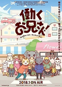 Poster for anime Working Buddies!