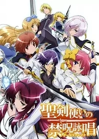 Poster for anime World Break: Aria of Curse for a Holy Swordsman