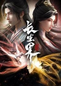 Poster for anime World of Immortals