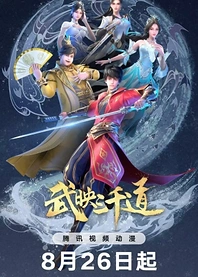 Poster for anime Wu Ying Three Thousand Paths 2nd Season