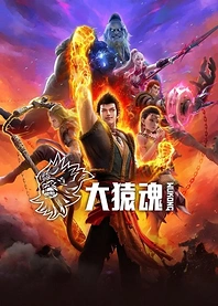 Poster for anime Wukong