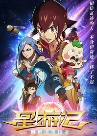 Poster for anime Xing You Ji: Fengbao Famila 2