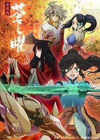 Poster for anime Xuan Yuan Sword Luminary