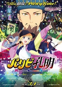 Poster for anime Ya Boy Kongming! Road to Summer Sonia