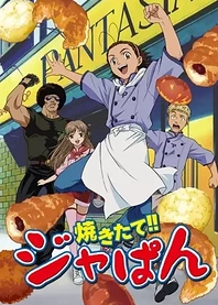 Poster for anime Yakitate!! Japan