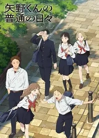Poster for anime Yano-kun's Ordinary Days