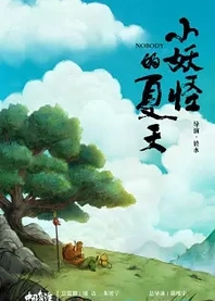 Poster for anime Yao-Chinese Folktales