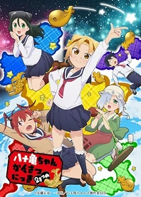 Poster for anime Yatogame-chan Kansatsu Nikki 2